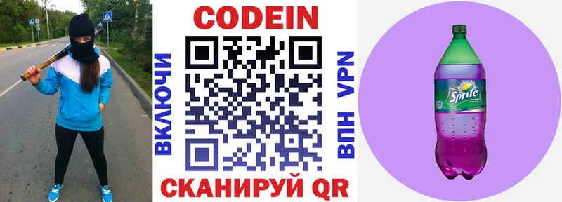 Codein напиток Lean (лин)  Кохма 